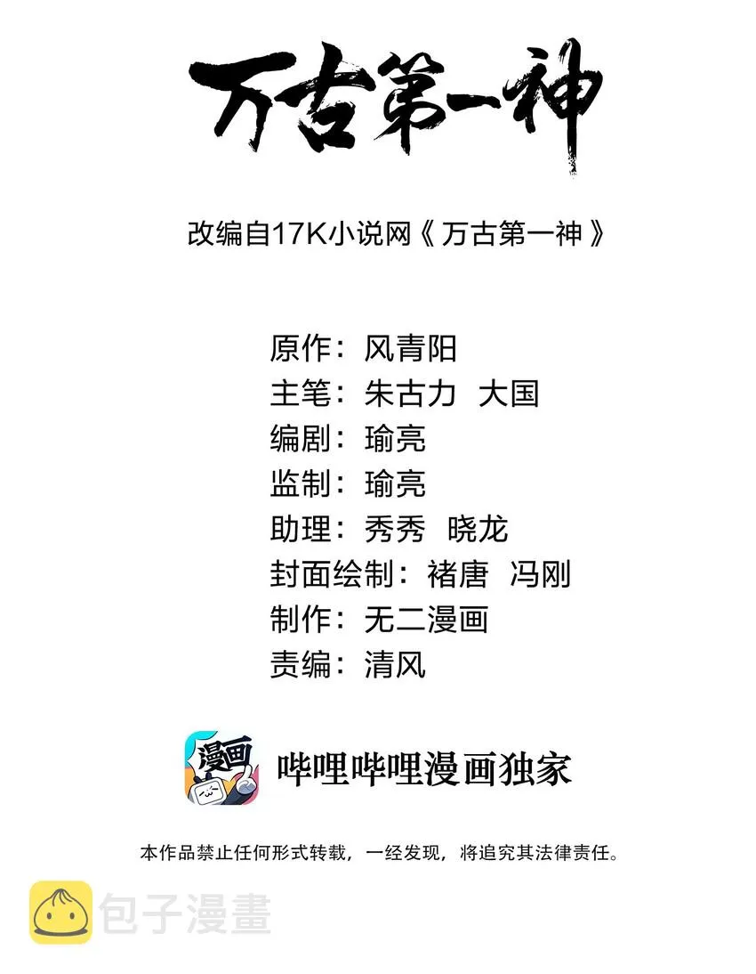 万古第一神的境界划分漫画,028 师母沐浴，能否打扰？2图