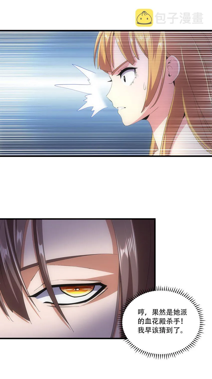 万古第一神的境界划分漫画,028 师母沐浴，能否打扰？5图