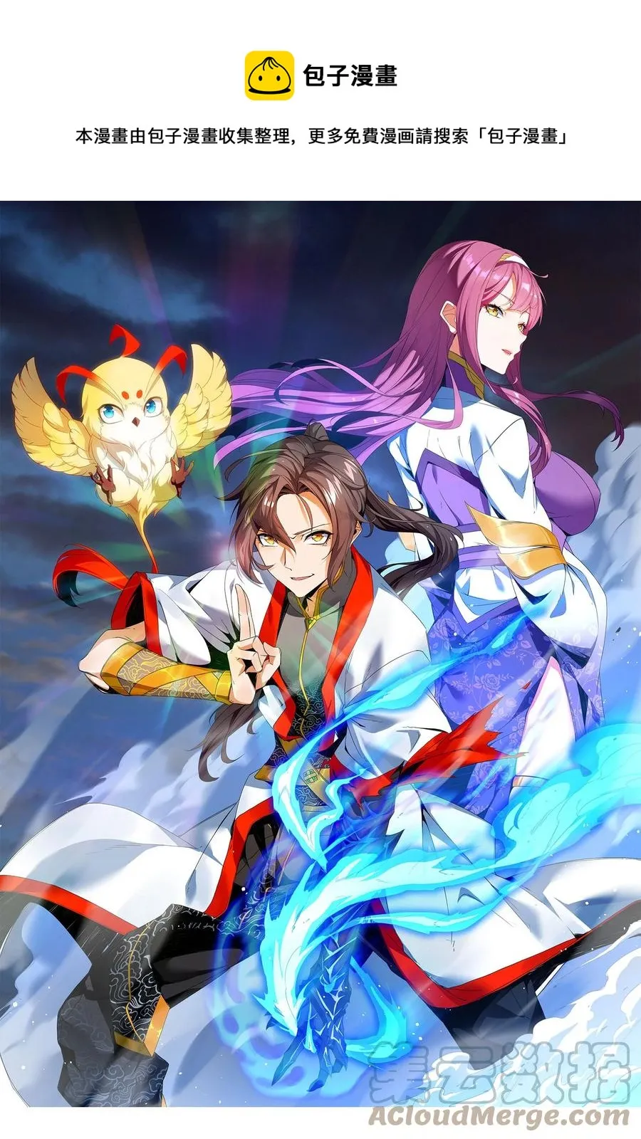 万古第一神贴吧漫画,052 小不忍则乱大谋1图