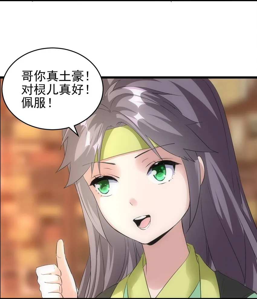 万古第一神免费阅读全文漫画,093 生死鞭法4图