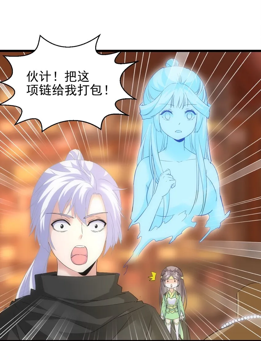 万古第一神免费阅读全文漫画,093 生死鞭法3图