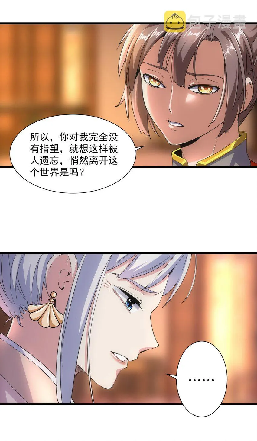 万古第一神听书免费漫画,017 贵人相助4图