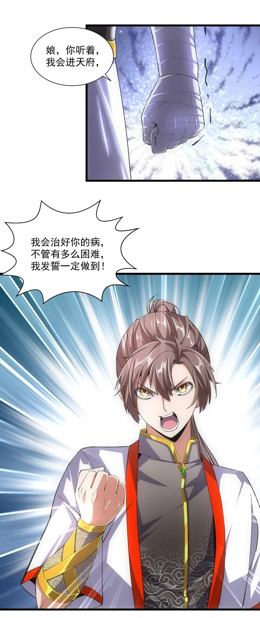 万古第一神听书免费漫画,017 贵人相助5图
