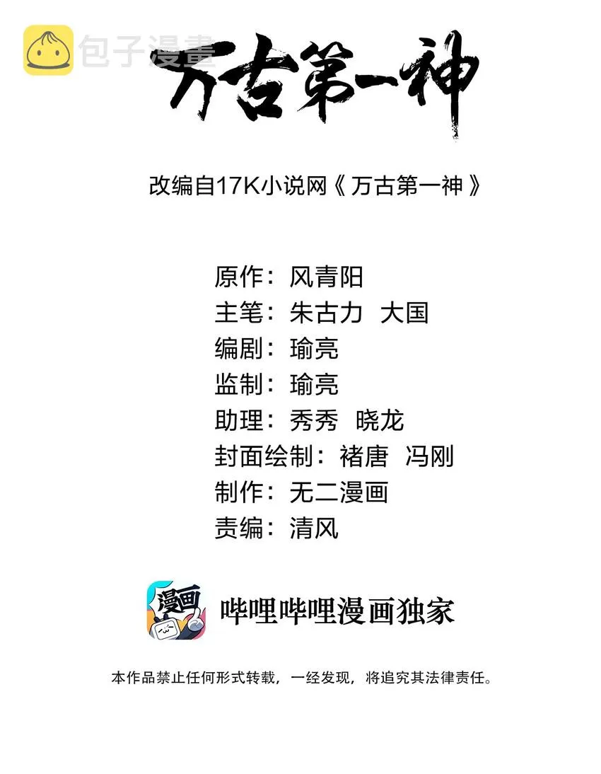 万古第一神听书免费漫画,017 贵人相助2图