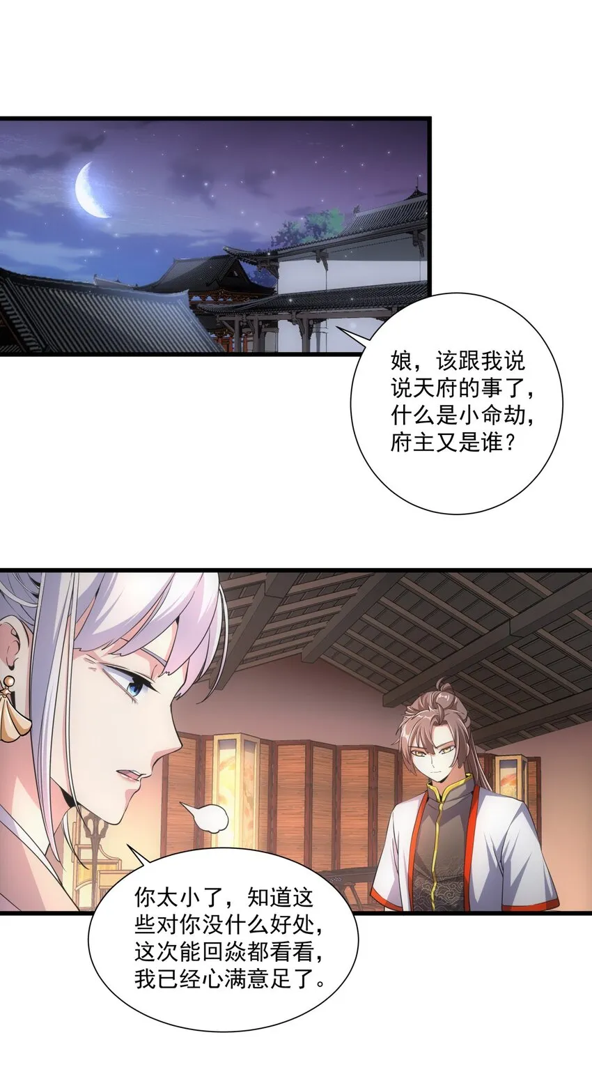 万古第一神听书免费漫画,017 贵人相助3图
