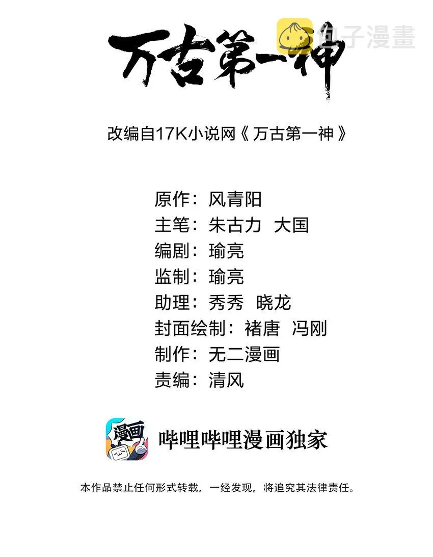 万古第一神微生墨染漫画,002 永恒炼狱凤凰2图
