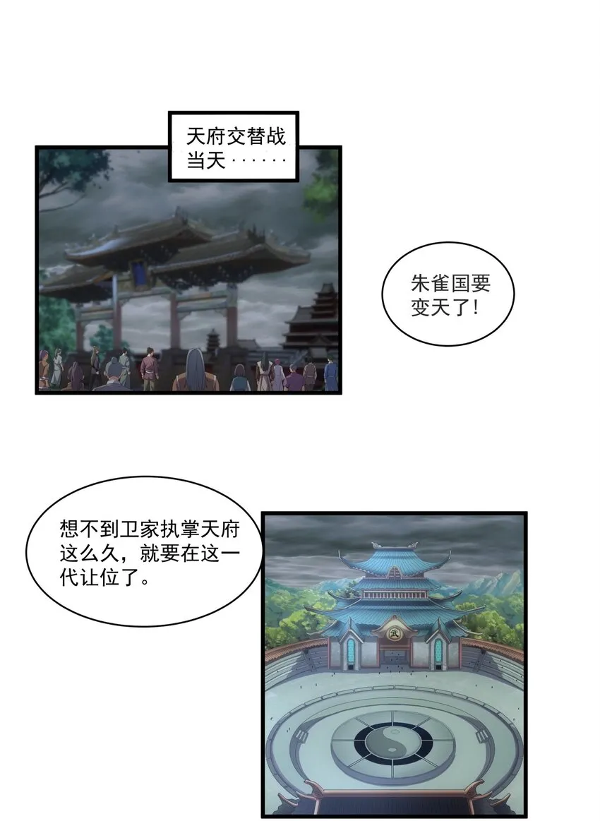 万古第一神听书免费漫画,62 车轮战！3图