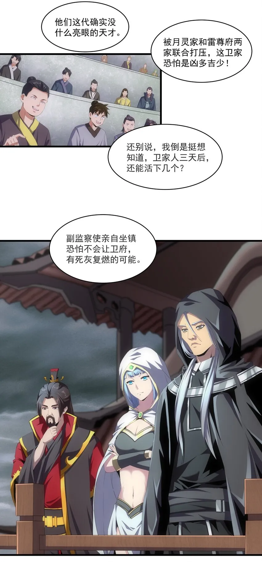 万古第一神听书免费漫画,62 车轮战！4图