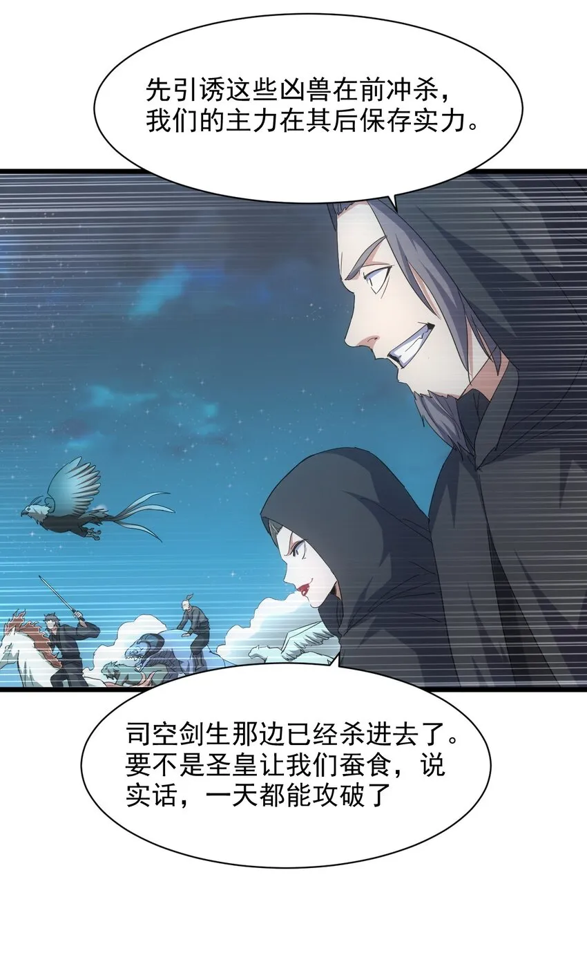 万古第一神李天命漫画,146 战局转变5图