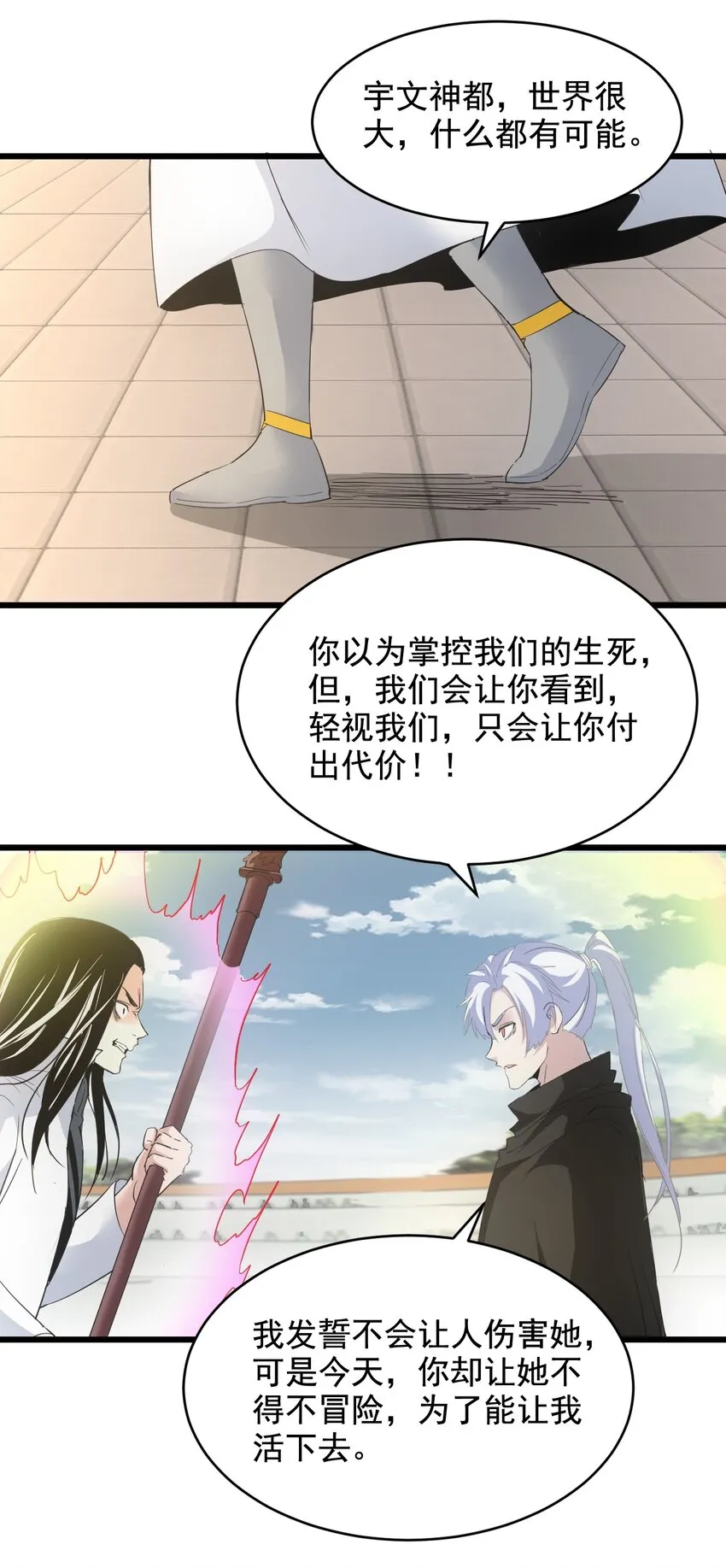万古第一神有声小说漫画,117 暴怒！4图