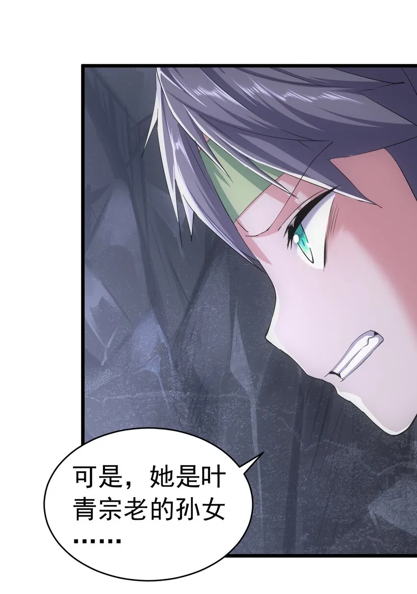 万古第一神最新章节漫画,090 十里风月4图