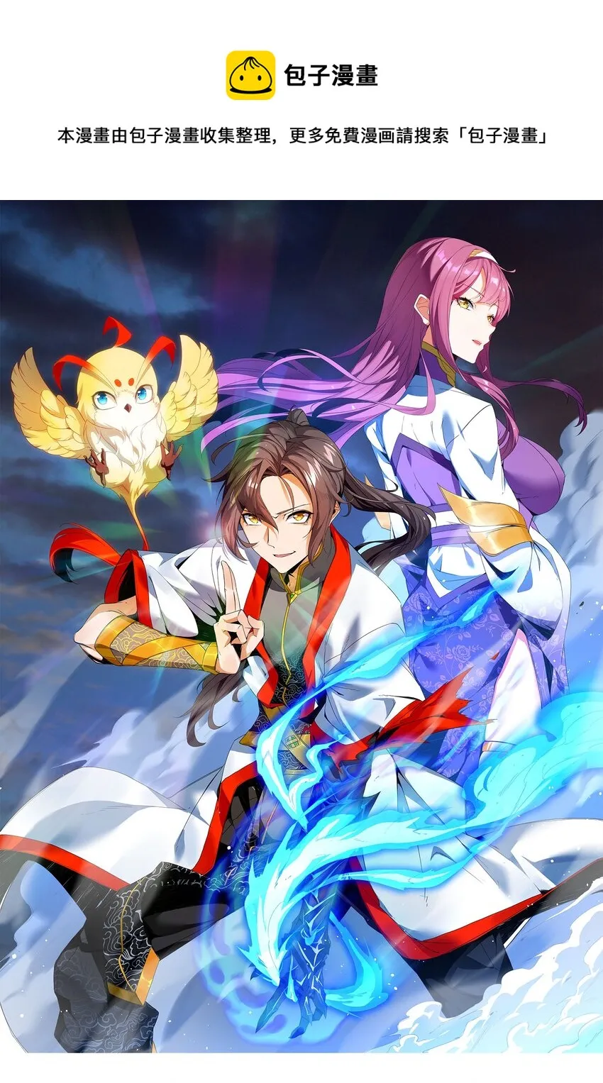 万古第一神动漫在线观看免费完整版漫画,063 八阶帝兽1图