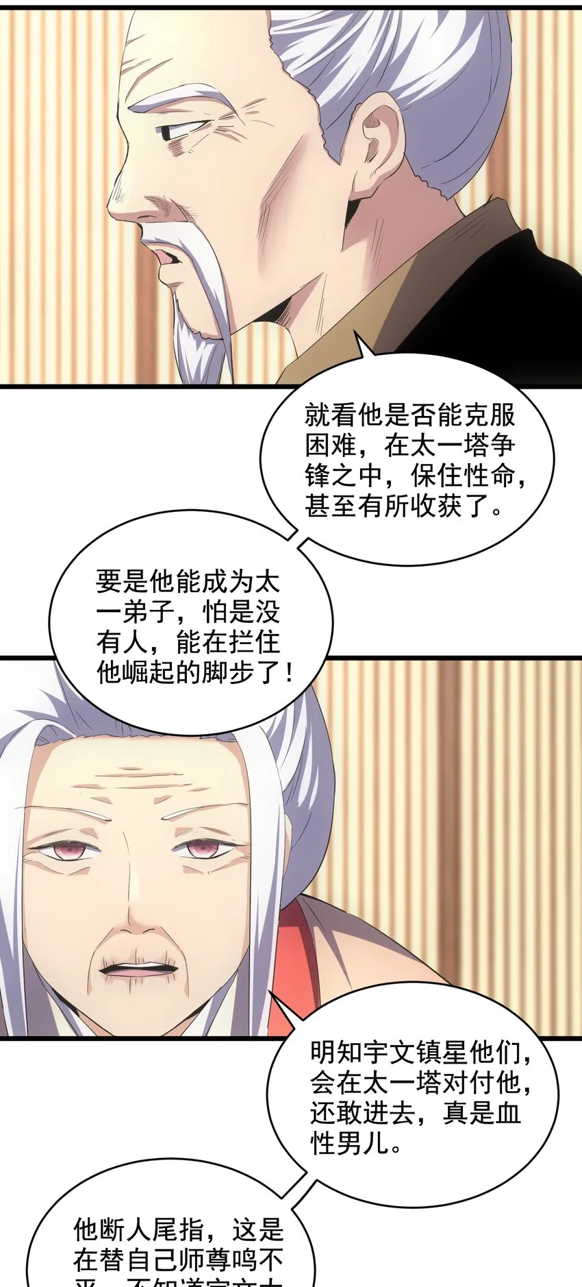 万古第一神动漫免费观看全集第二季漫画,104 拭目以待4图
