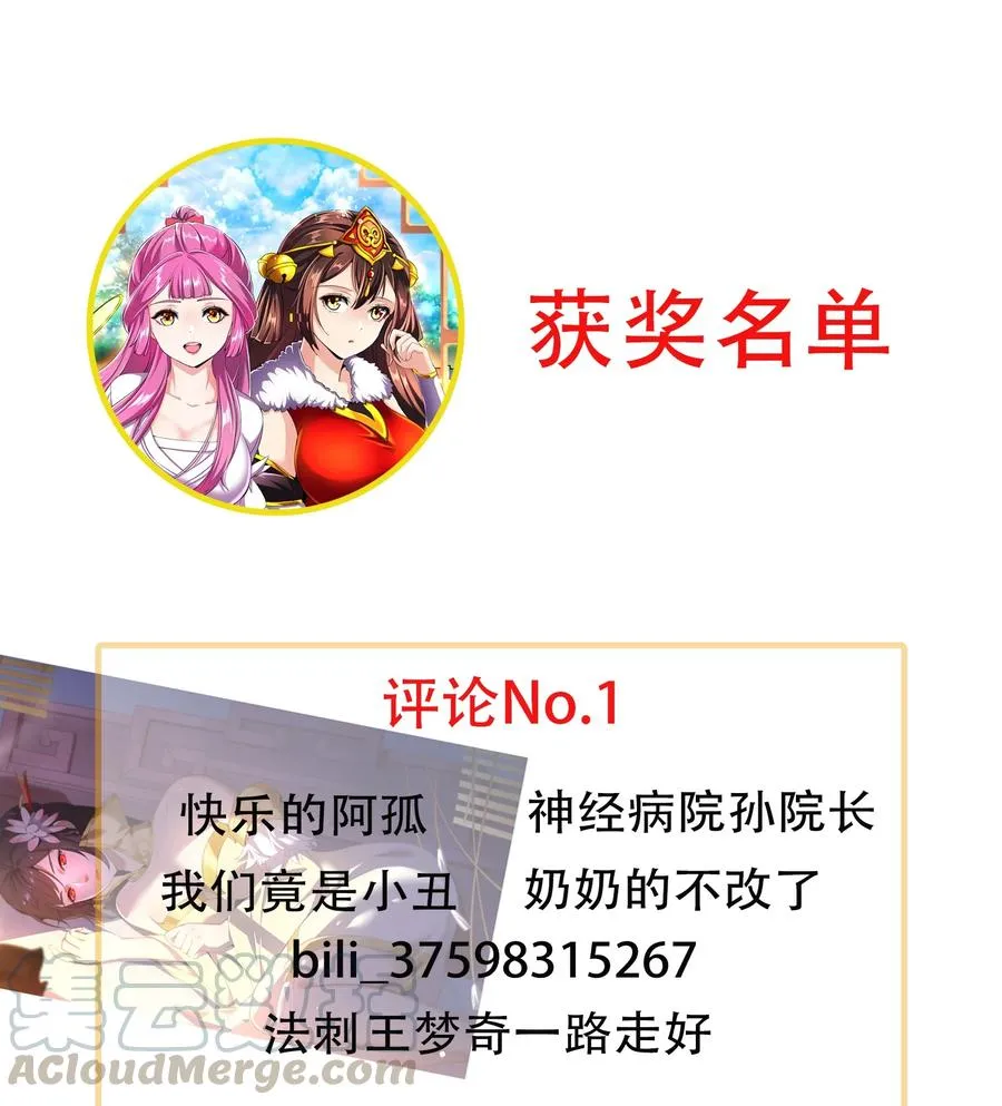 万古第一神动漫在线观看免费漫画,评论 中奖名单！1图