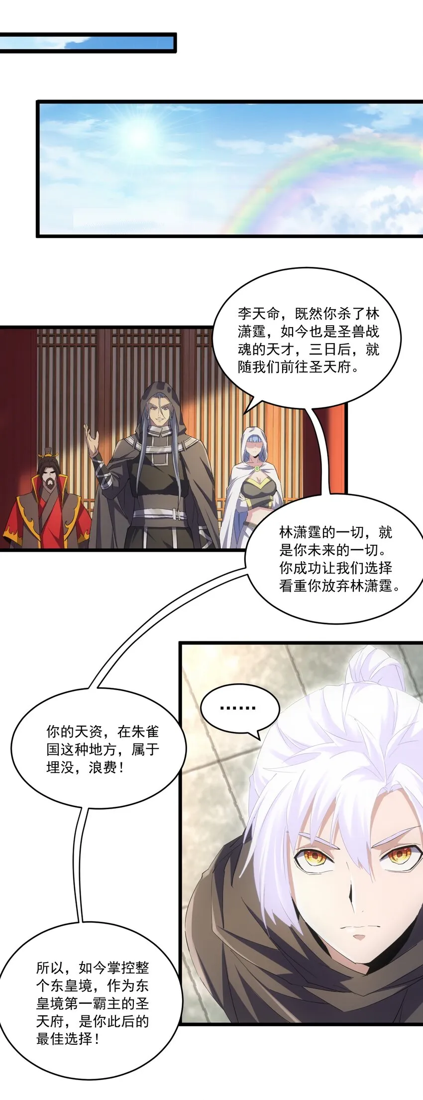 万古第一神微生墨染漫画,071 庆功！3图