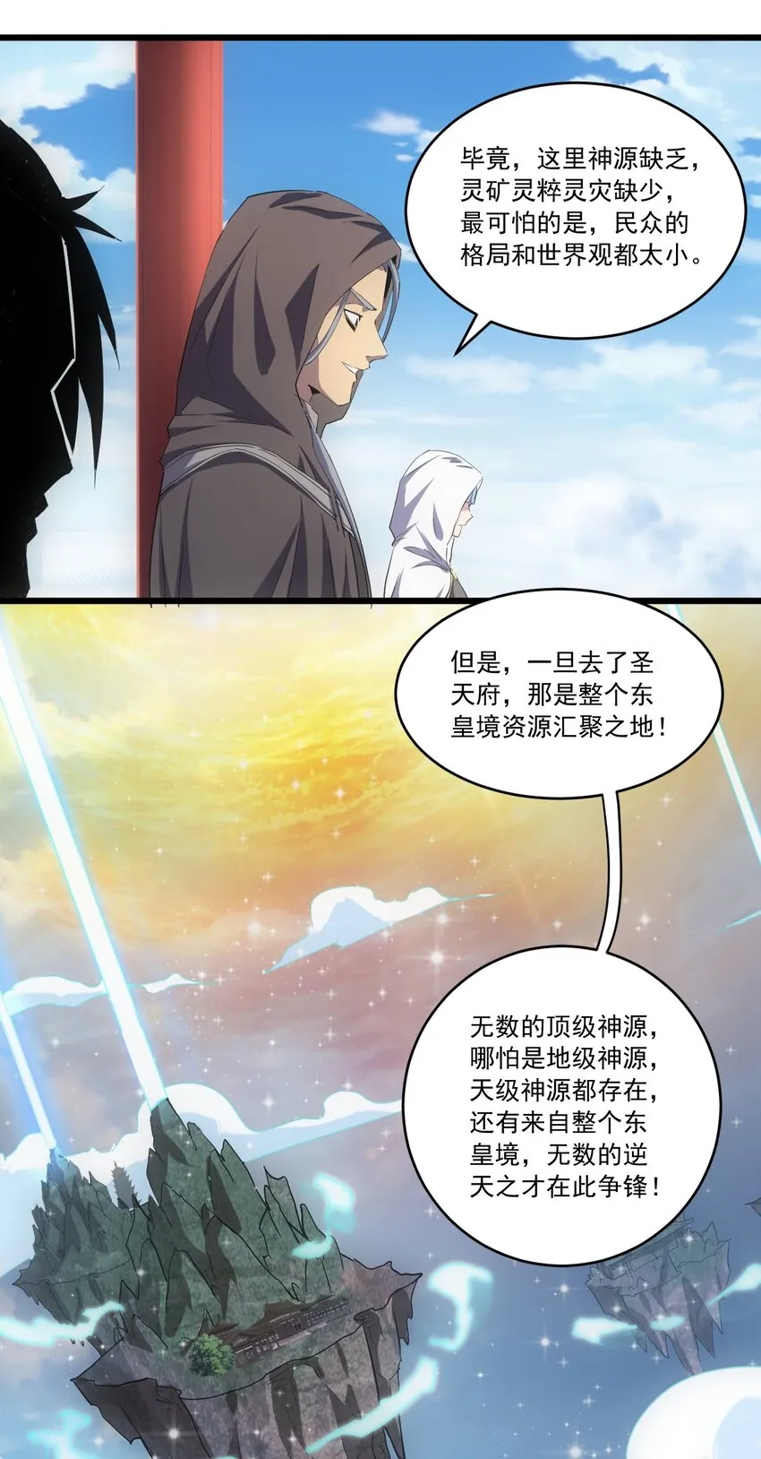 万古第一神微生墨染漫画,071 庆功！5图