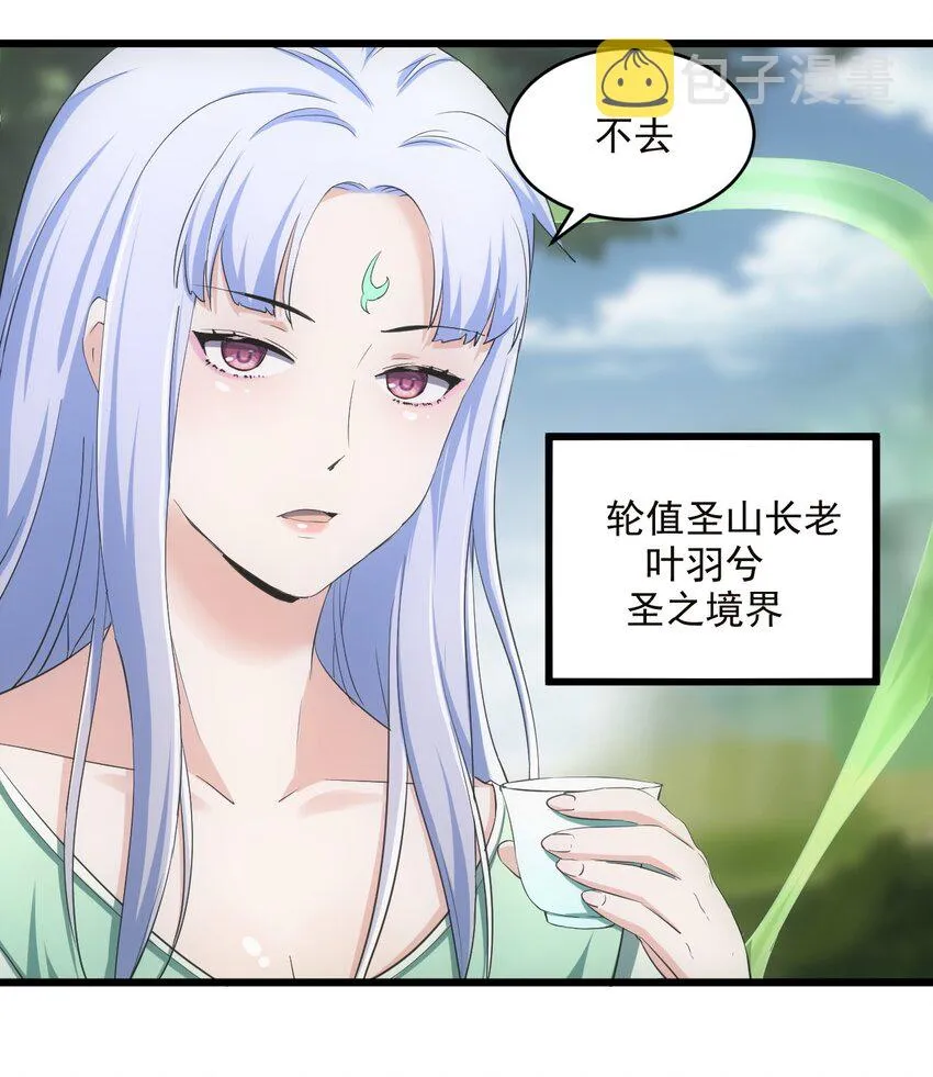 万古第一神的境界划分漫画,086 变色劫轮5图