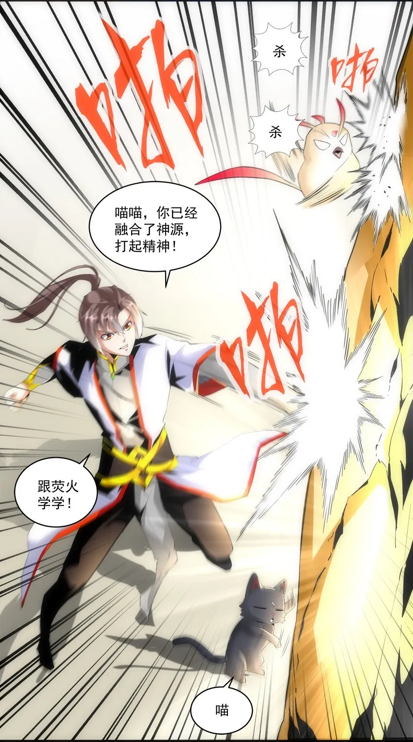 万古第一神李天命顶点小说漫画,057 小命劫！4图