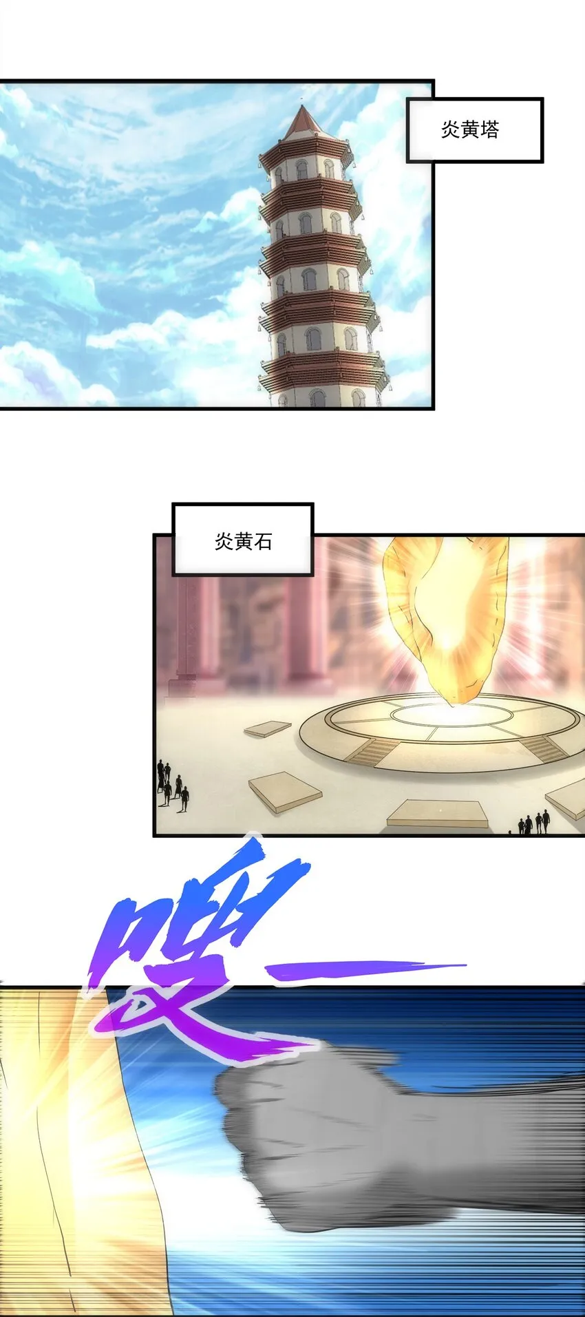 万古第一神李天命顶点小说漫画,057 小命劫！3图
