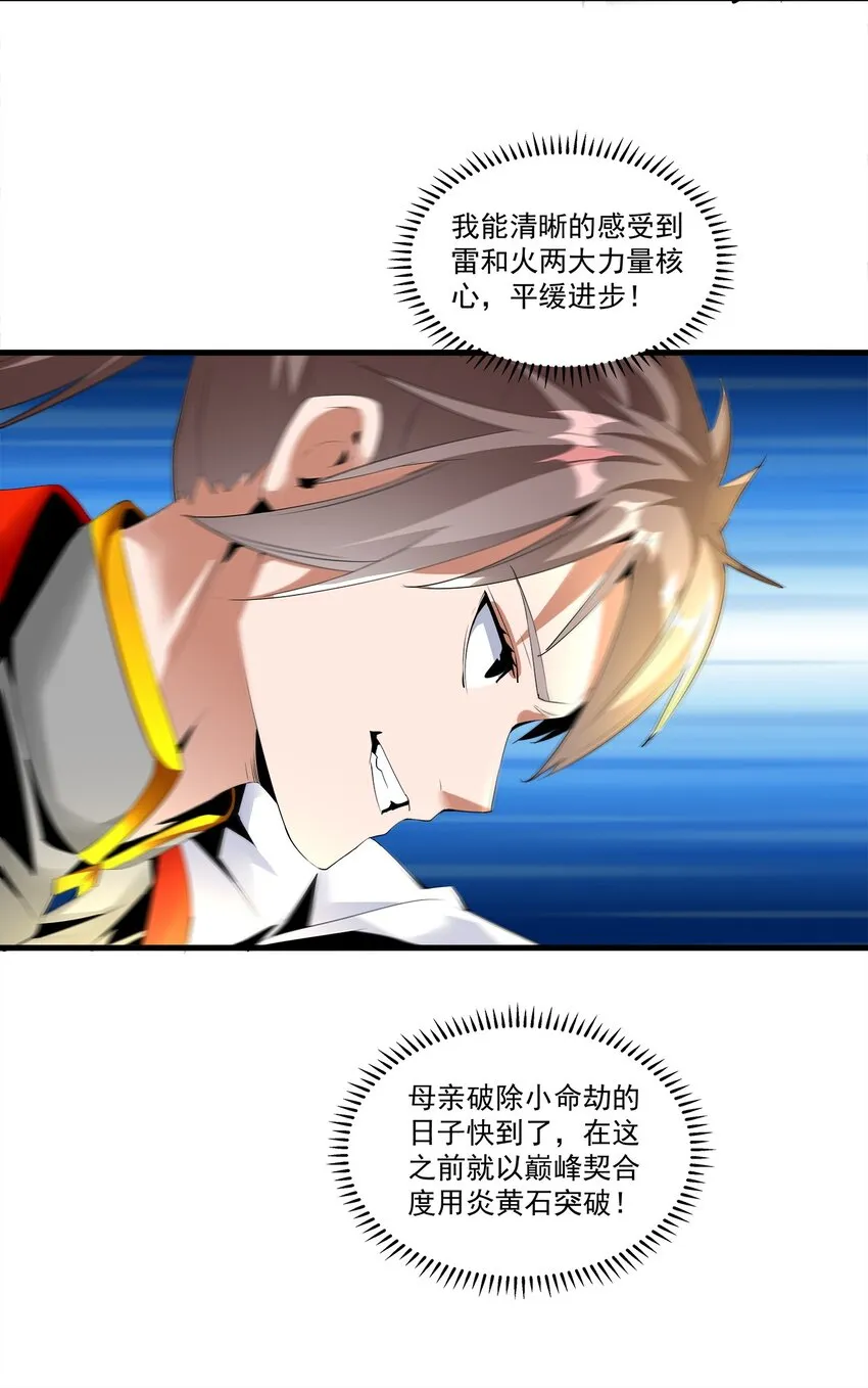 万古第一神李天命顶点小说漫画,057 小命劫！5图