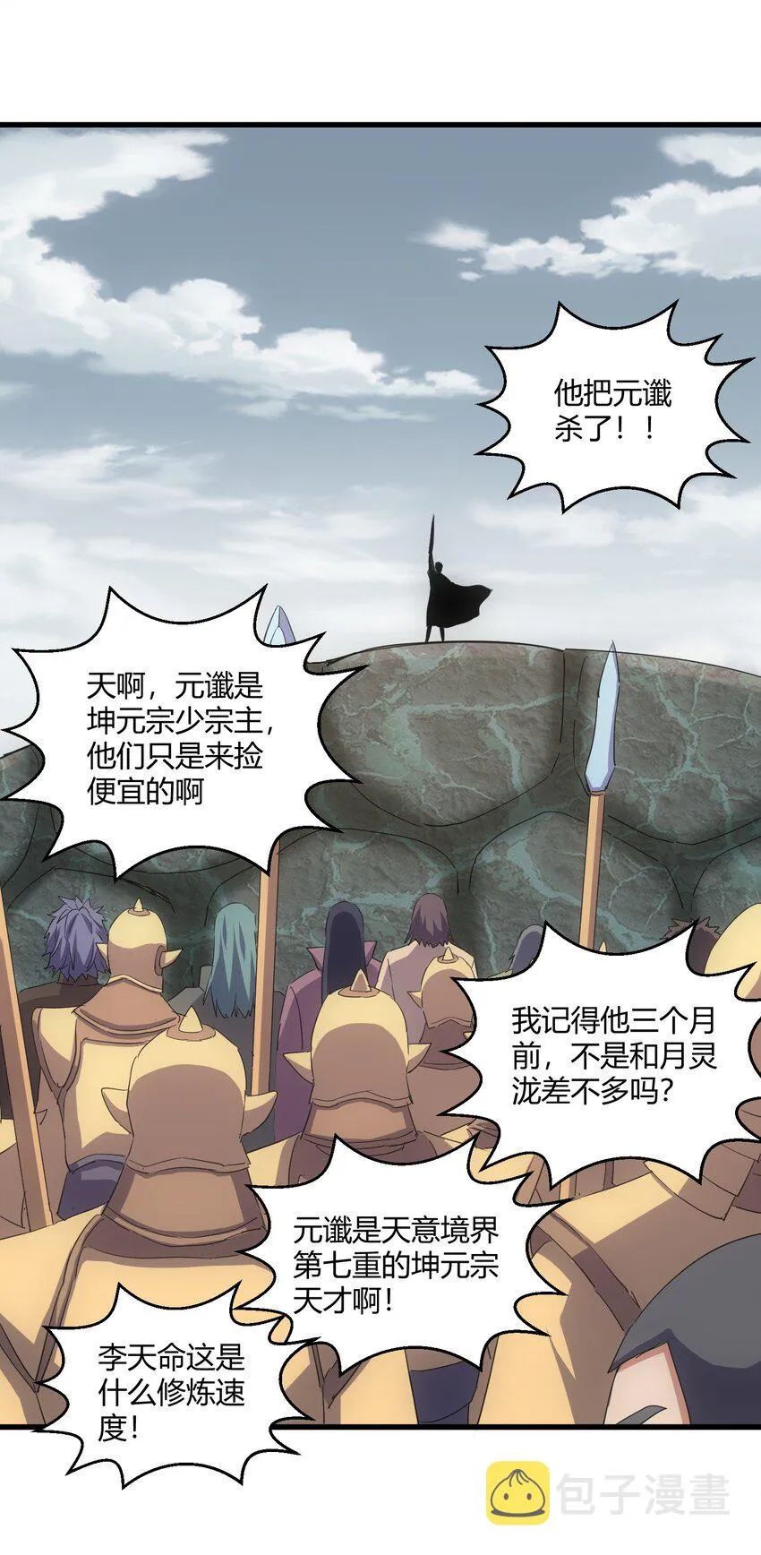 万古第一神十个蛋都是什么漫画,160 绝地反击4图