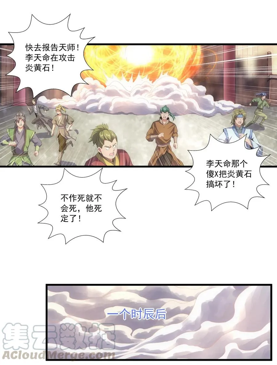 万古第一神人物关系表漫画,036 这火还挺猛！5图