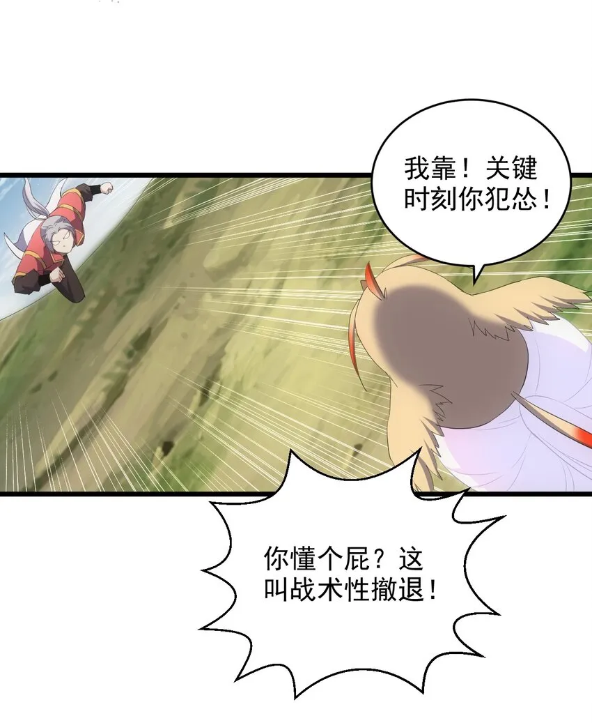 万古第一神林潇潇结局漫画,083 美女与野兽5图