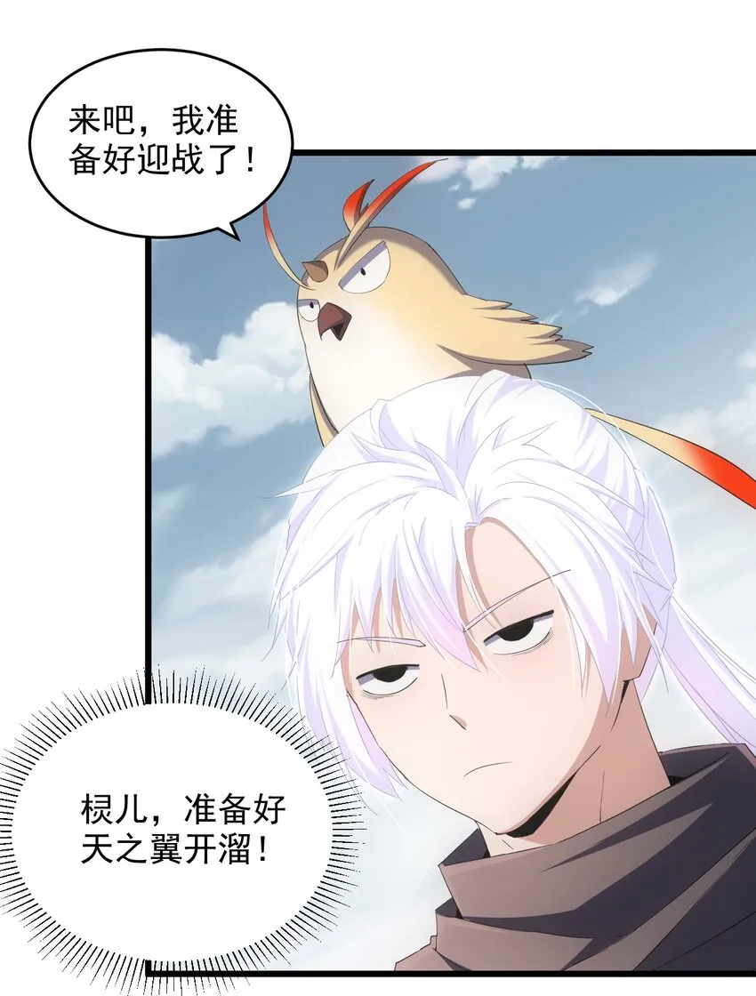 万古第一神林潇潇结局漫画,083 美女与野兽4图