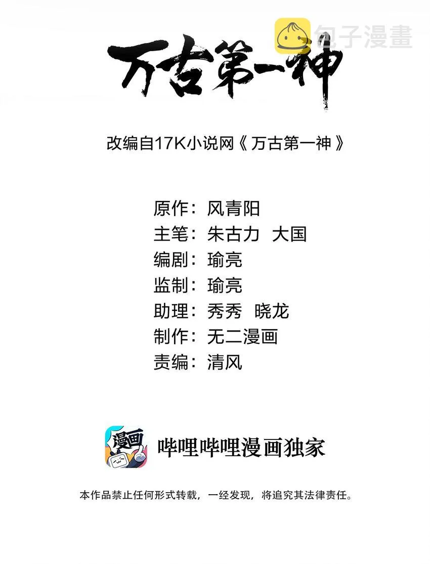 万古第一神百科漫画,109 毒魔血爪2图