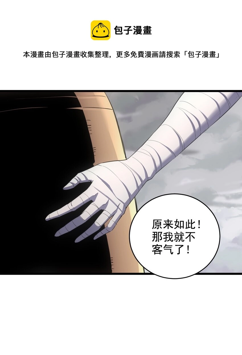 万古第一神百科漫画,109 毒魔血爪5图