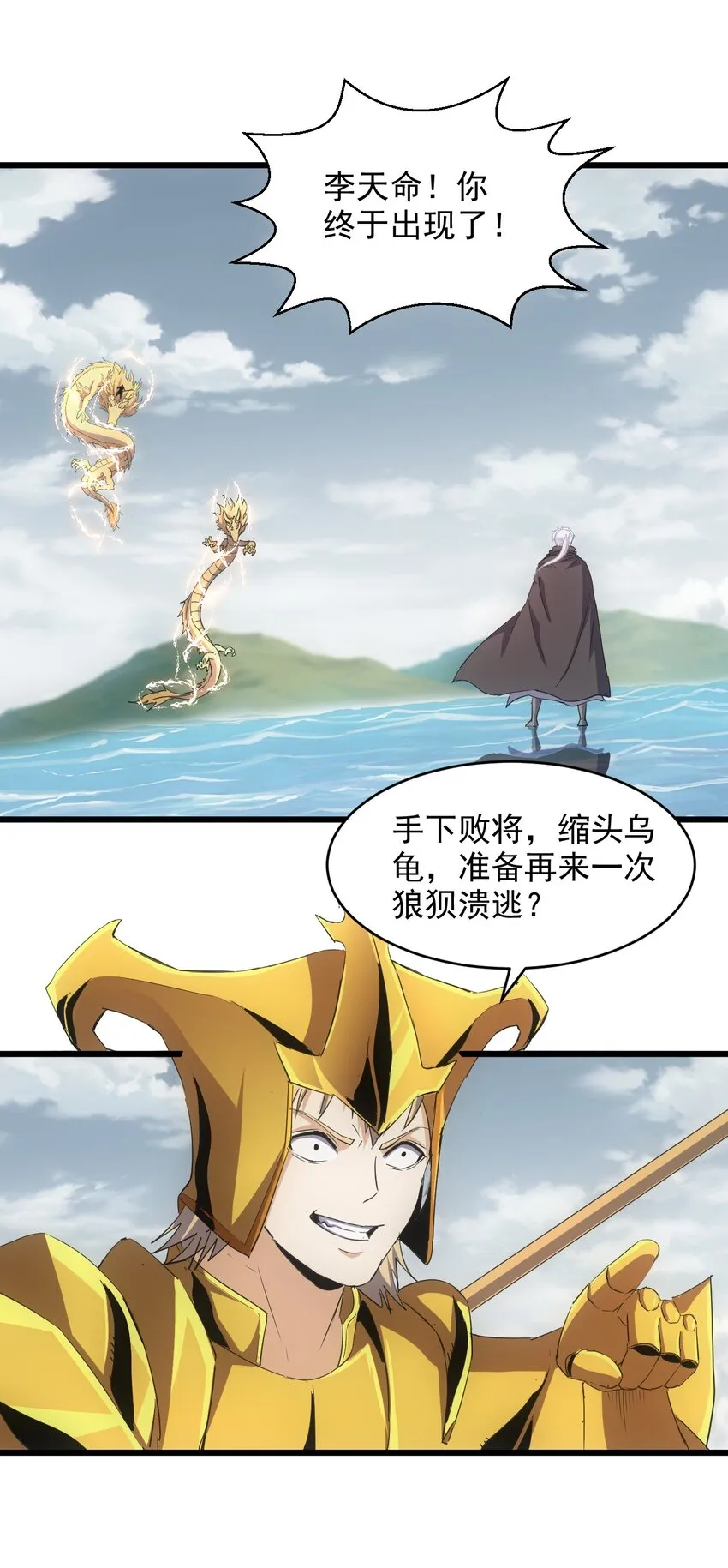 万古第一神林潇潇结局漫画,138 最惨圣天子3图