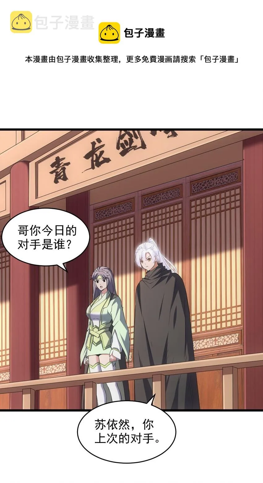 万古第一神李天命娶了几个漫画,103 第二轮选拔赛！5图