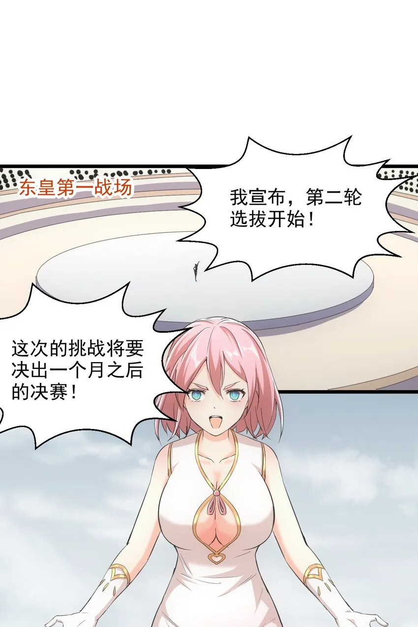 万古第一神李天命娶了几个漫画,103 第二轮选拔赛！3图