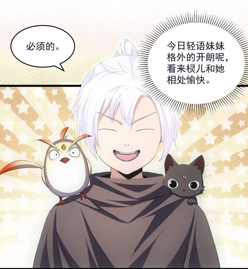 万古第一神紫襟播讲免费听漫画,080 妖女，危！4图