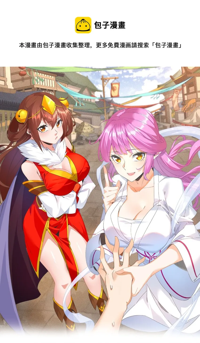 万古第一神紫襟播讲免费听漫画,080 妖女，危！1图