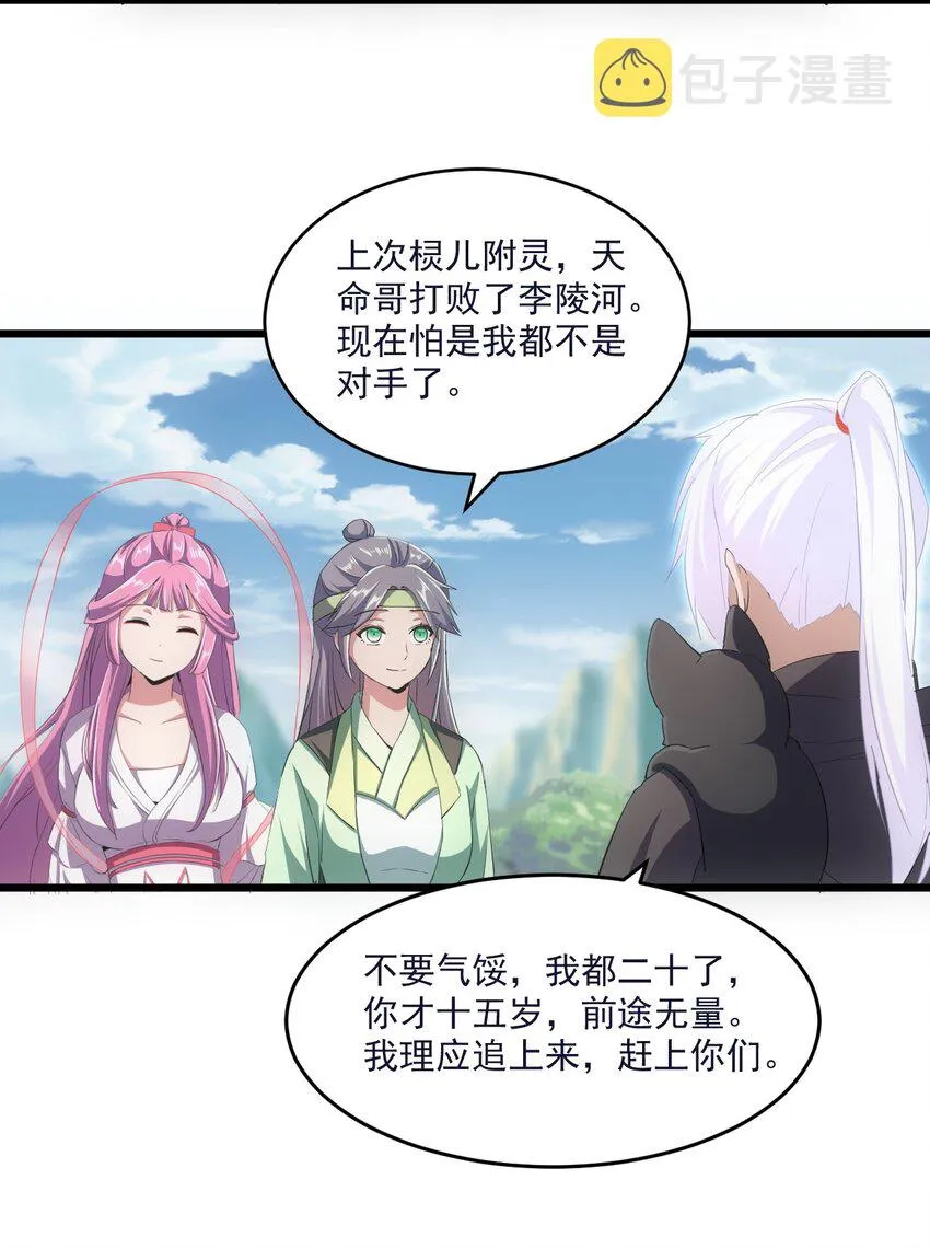 万古第一神紫襟播讲免费听漫画,080 妖女，危！5图