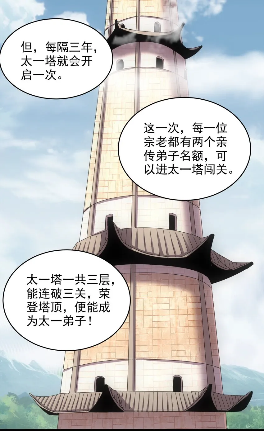 万古第一神全文免费阅读漫画,098 复仇4图