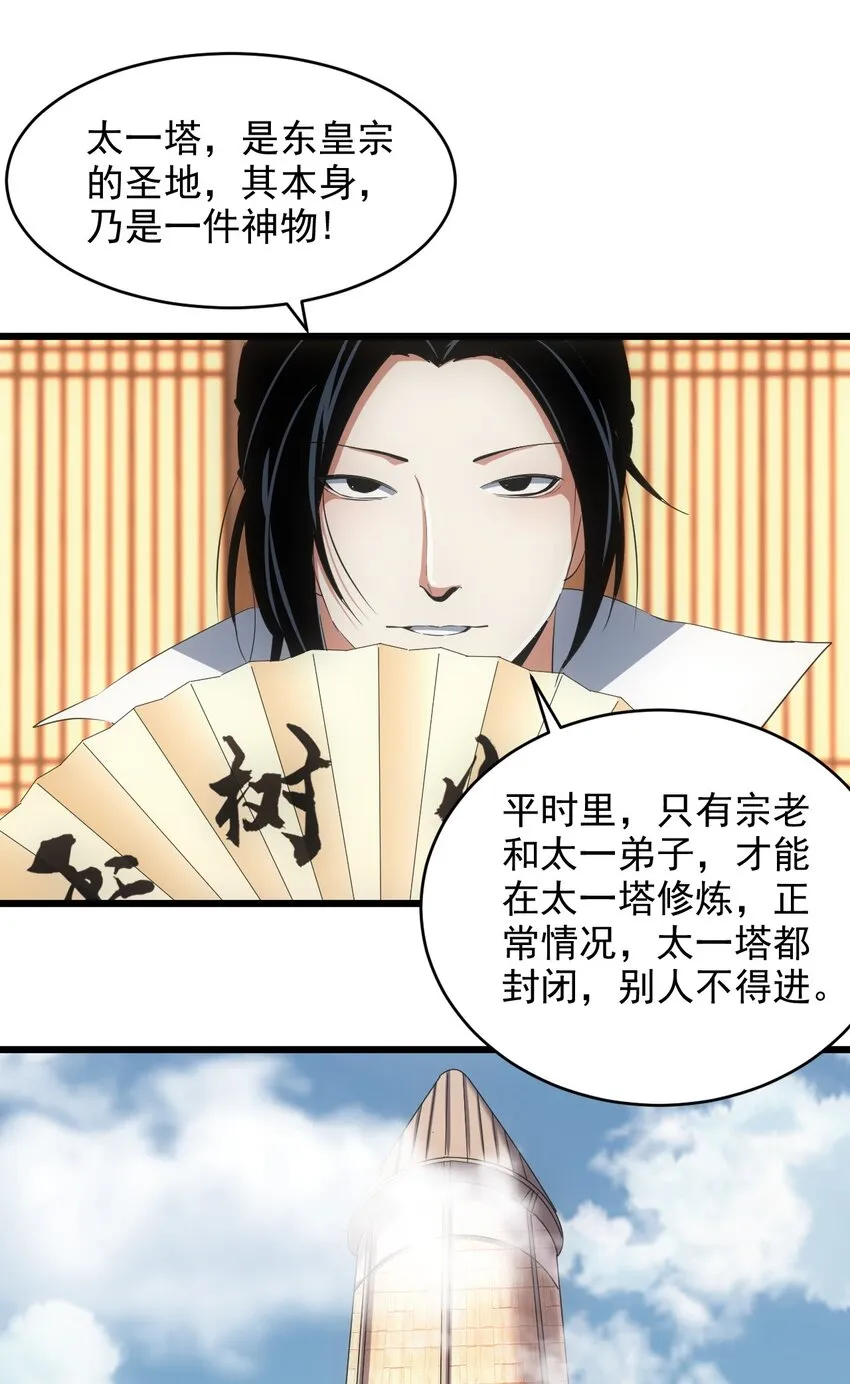 万古第一神全文免费阅读漫画,098 复仇3图