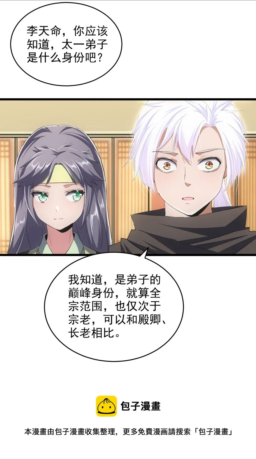 万古第一神全文免费阅读漫画,098 复仇5图