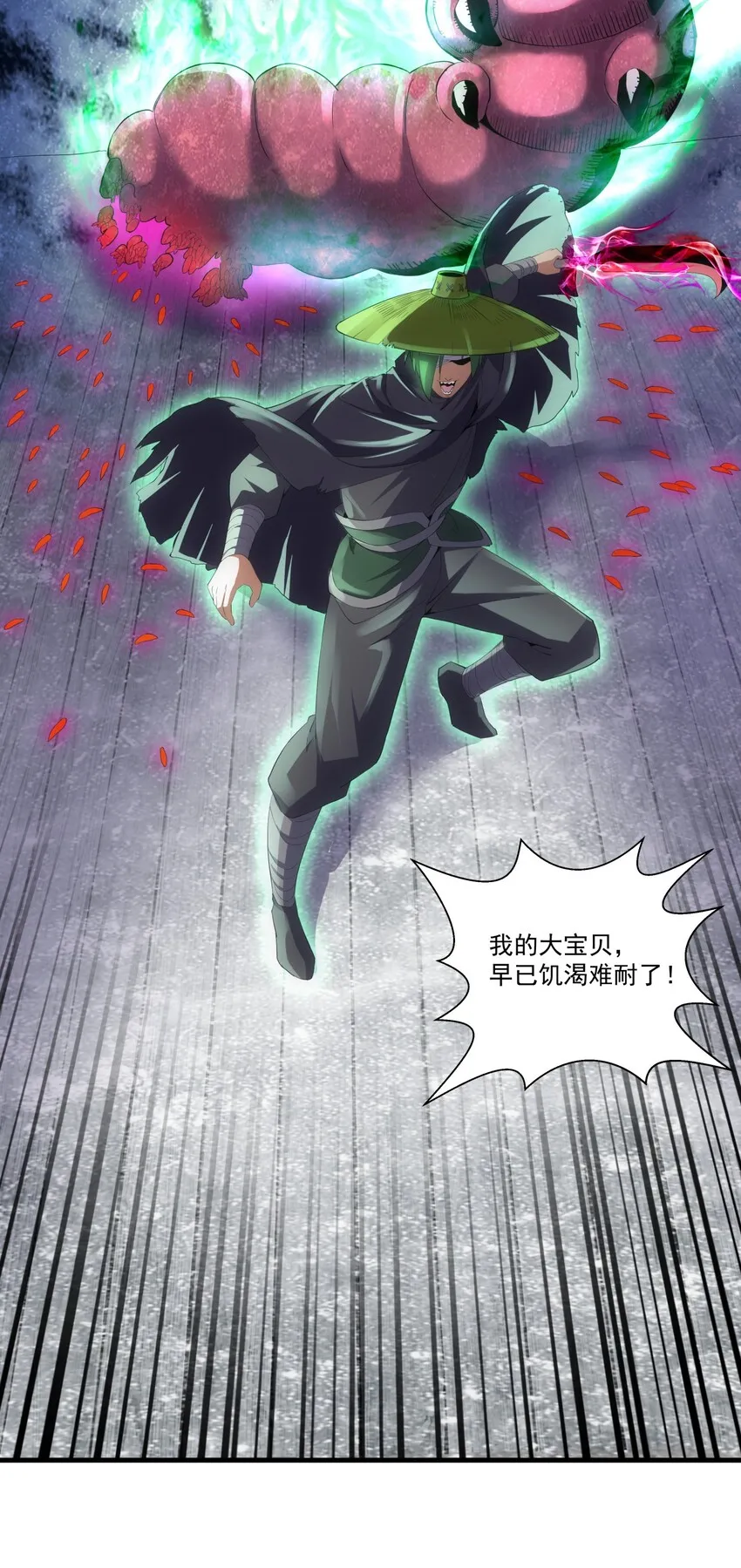万古第一神动漫在线观看免费漫画,023 嗜血狂魔5图