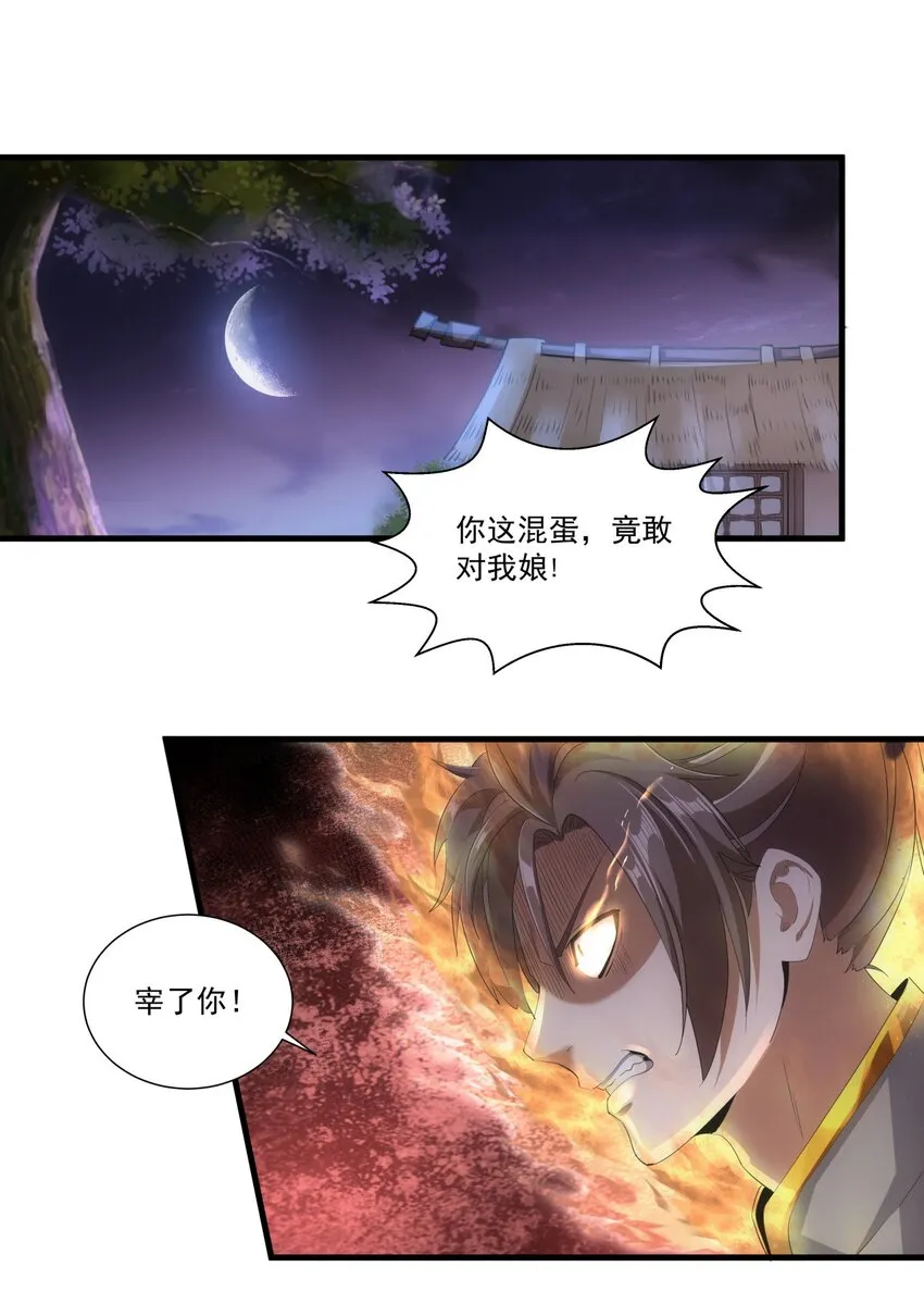万古第一神动漫在线观看免费漫画,023 嗜血狂魔3图