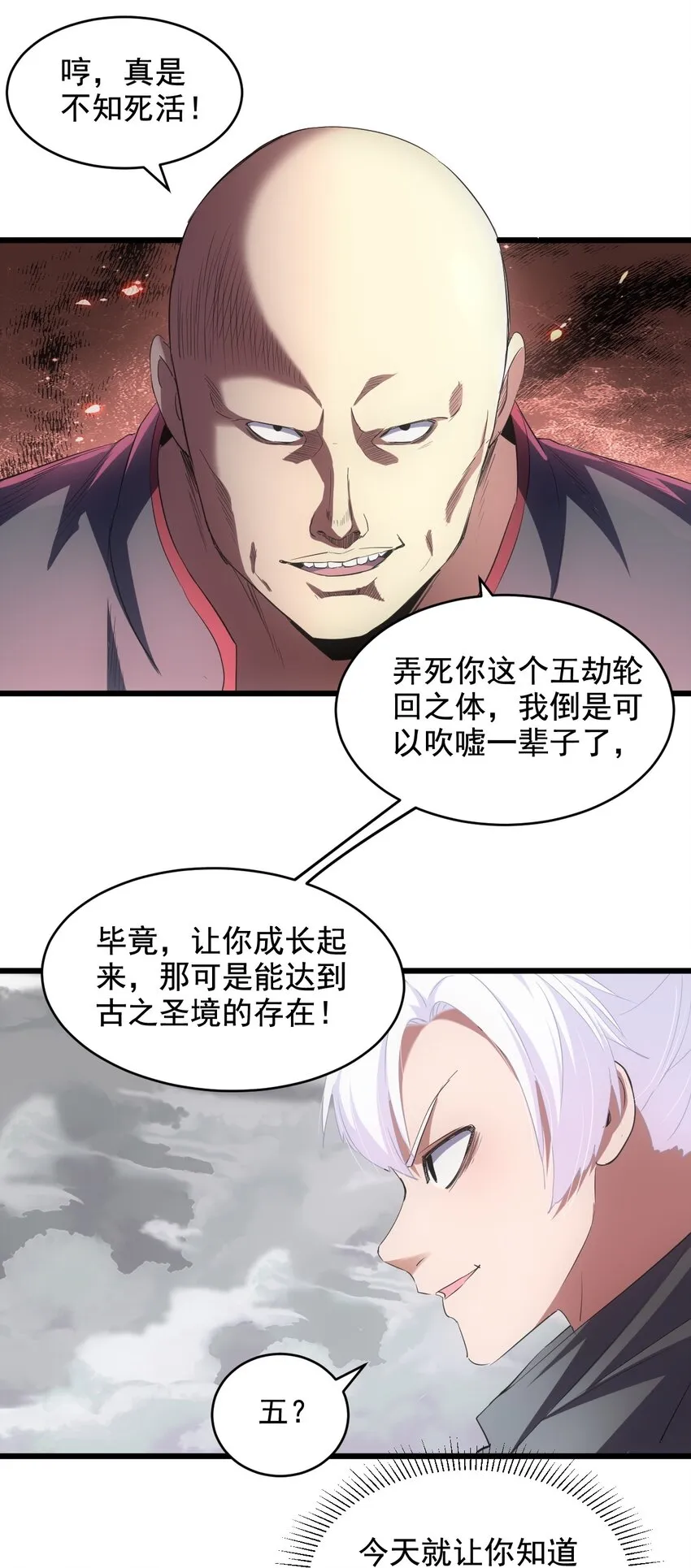 万古第一神动漫免费漫画,111 太一塔4图