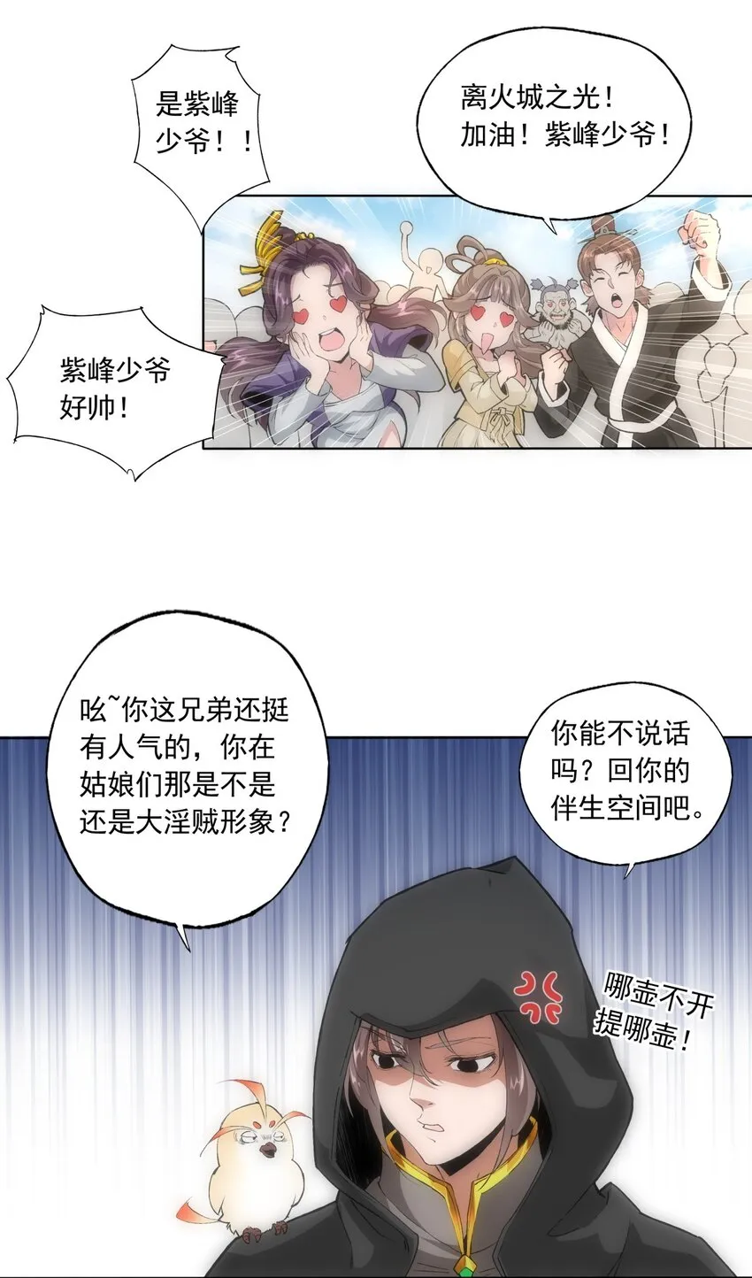 万古第一神尊漫画,006 独霸听风台4图