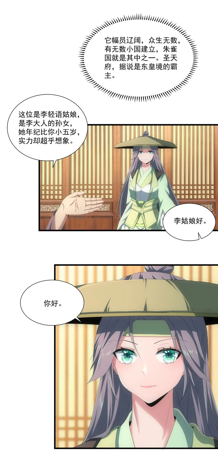 万古第一神免费阅读全文漫画,072 五环啊五环！5图