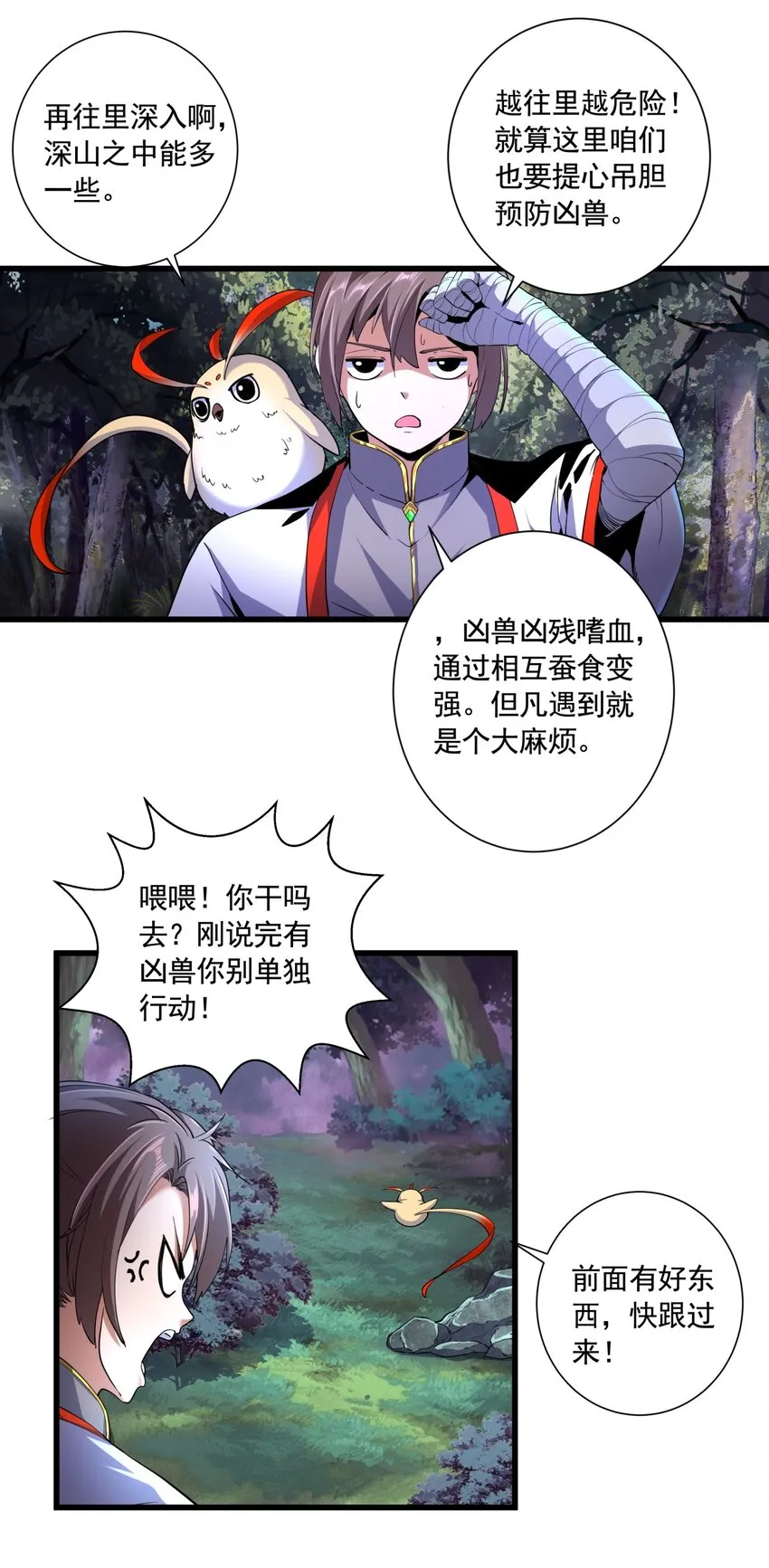 万古第一神漫画免费观看漫画,008 女鬼附身？4图