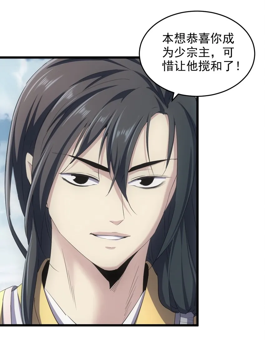 万古第一神境界等级划分漫画,084 害羞又浪漫的事～4图