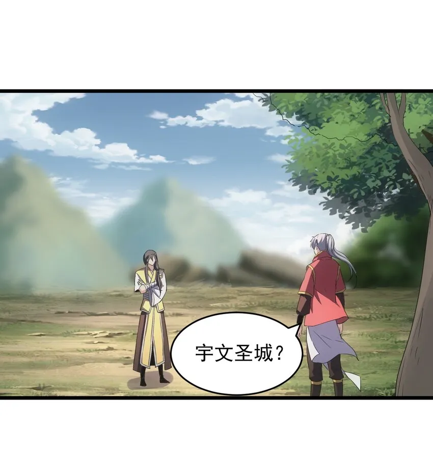 万古第一神境界等级划分漫画,084 害羞又浪漫的事～3图