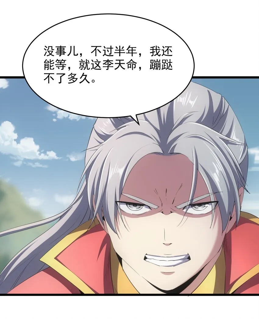 万古第一神境界等级划分漫画,084 害羞又浪漫的事～5图