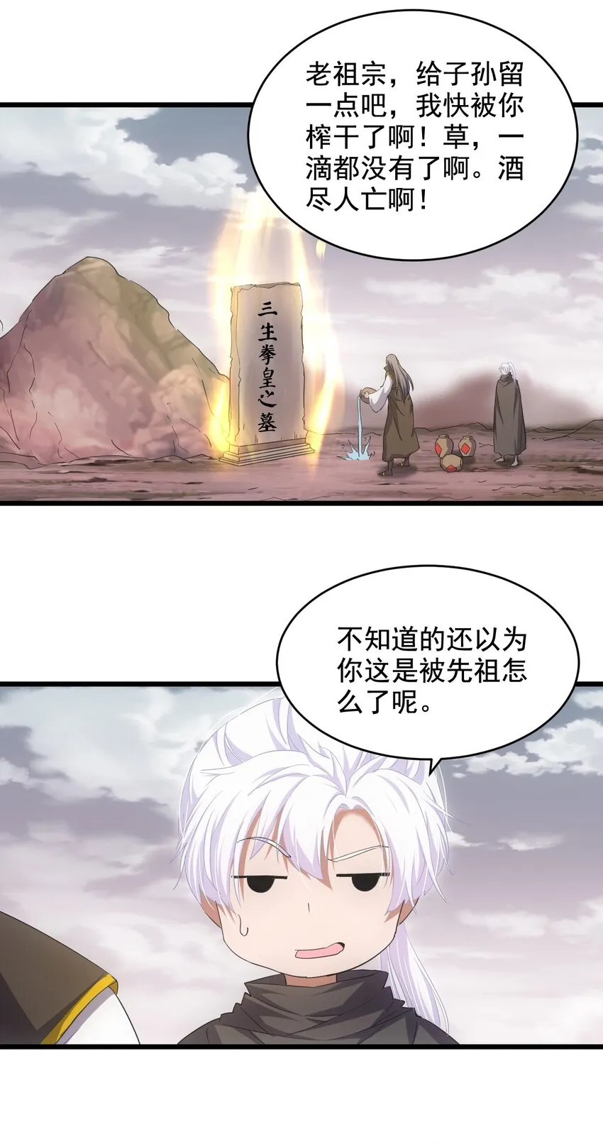 万古第一神听书免费漫画,120 共生修炼4图