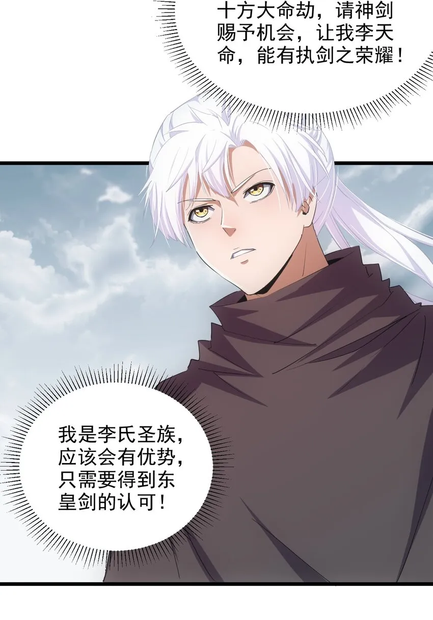 万古第一神李慕阳漫画,139 青天戮心，紫霄诛魂！！！4图